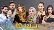 قسمة ونصيب العروس والحماة الحلقة 10: كواليس نهائي ناري يسقط الأقنعة