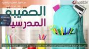 الضمان الاجتماعي الحقيبة المدرسية: شروط ومعايير الاستحقاق