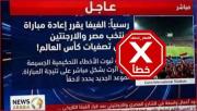 قرار الفيفا مباراة مصر والارجنتين يثير عاصفة في كأس العالم 2026: هل تعاد الملحمة؟