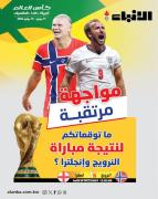 مباراة النرويج وانجلترا: صرا...