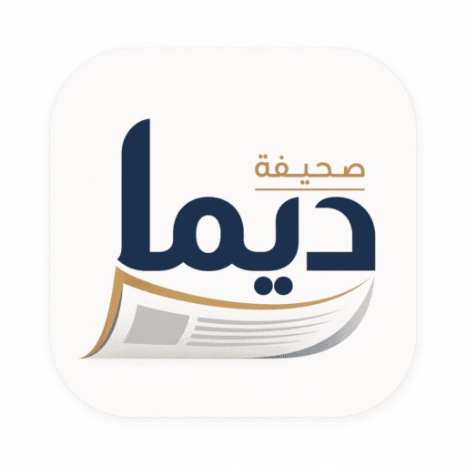 صحيفة ديما