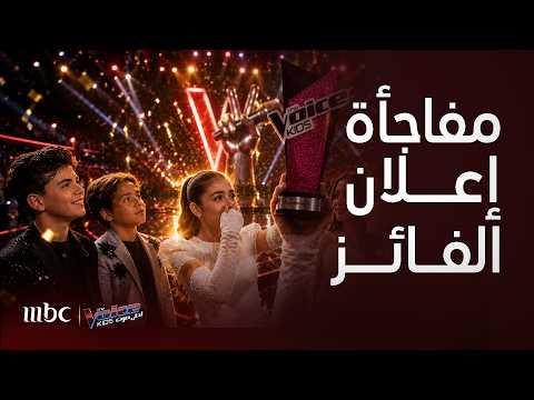 ذا فويس كيدز أحلى صوت: دليل شامل عن مواسم البرنامج والمواهب والأسرار