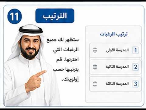 النقل الداخلي للمعلمين: خريطة طريق الاستقرار المهني والتعليمي