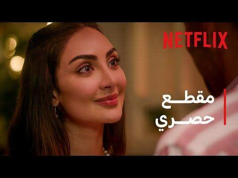مشاهدة فيلم احبك من زمان نور الغندور (2026) HD اون لاين