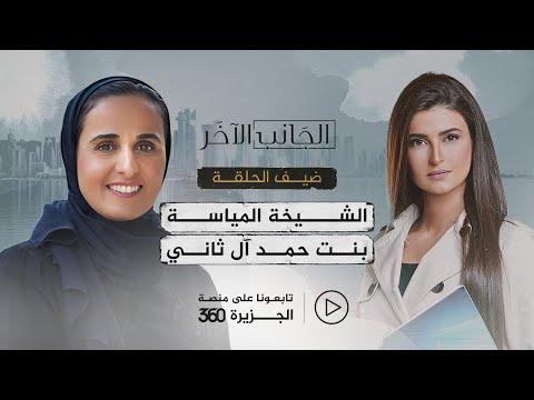 الشيخة المياسة آل ثاني: قيادة ثقافية تعيد صياغة القوة الناعمة